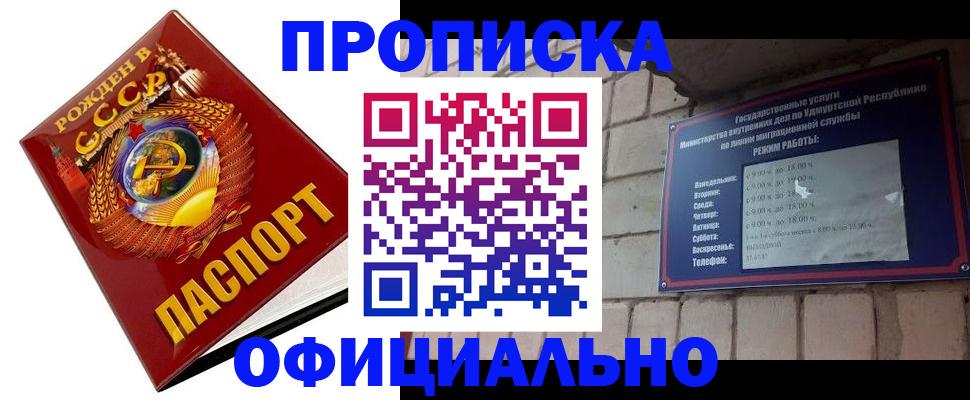 временная регистрация гарантия в Воткинске