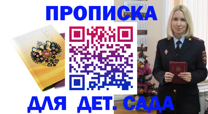 прописка регистрация в Воткинске